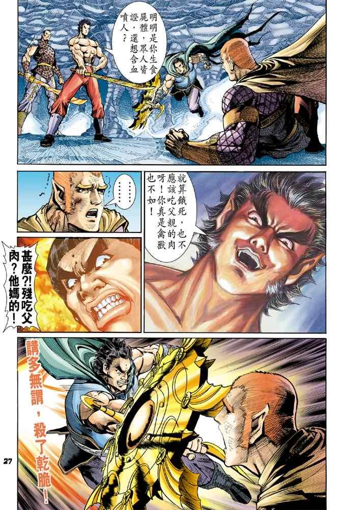 《神兵玄奇Ⅰ》漫画最新章节第89话免费下拉式在线观看章节第【26】张图片