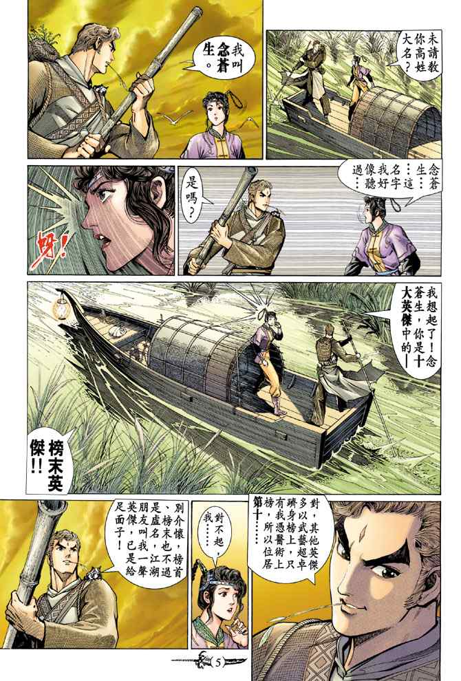 《神兵玄奇Ⅰ》漫画最新章节第136话免费下拉式在线观看章节第【4】张图片