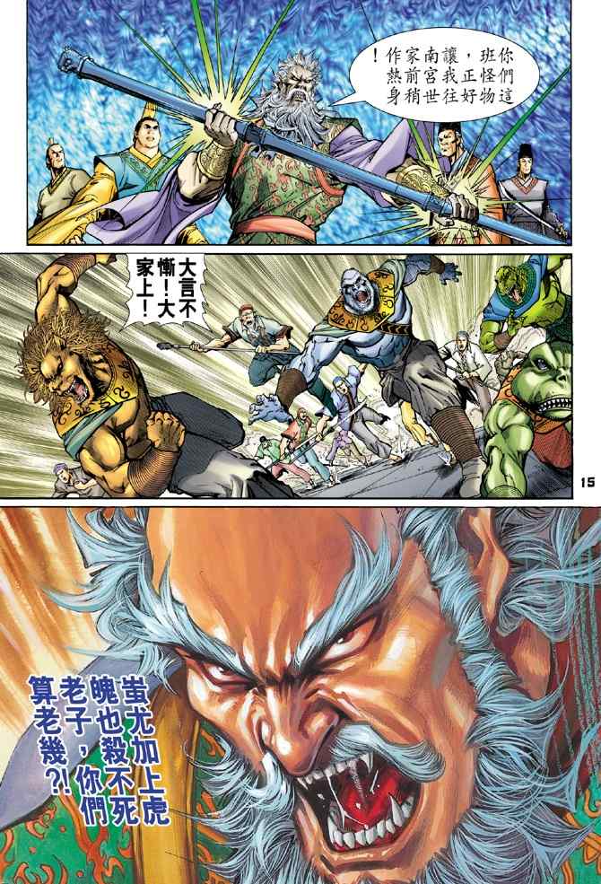 《神兵玄奇Ⅰ》漫画最新章节第112话免费下拉式在线观看章节第【14】张图片