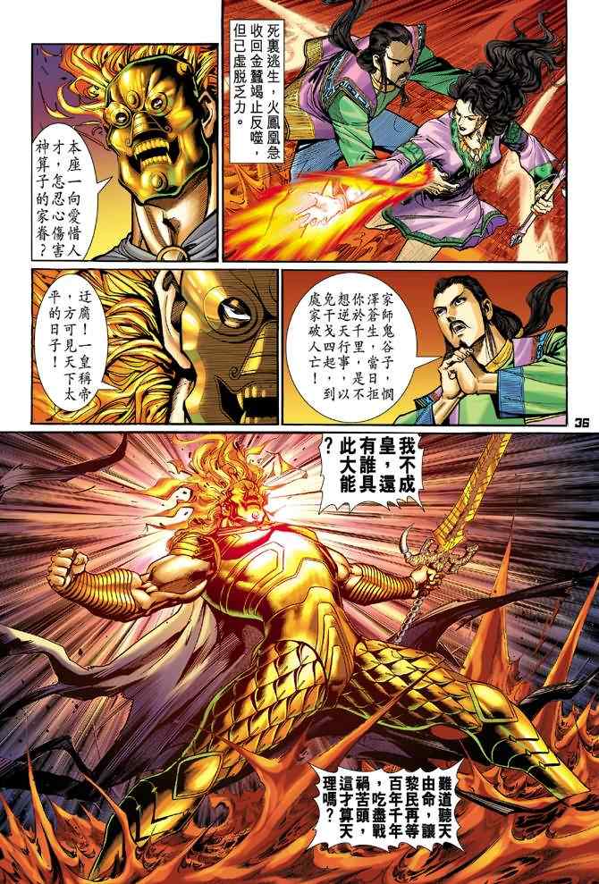 《神兵玄奇Ⅰ》漫画最新章节第89话免费下拉式在线观看章节第【35】张图片