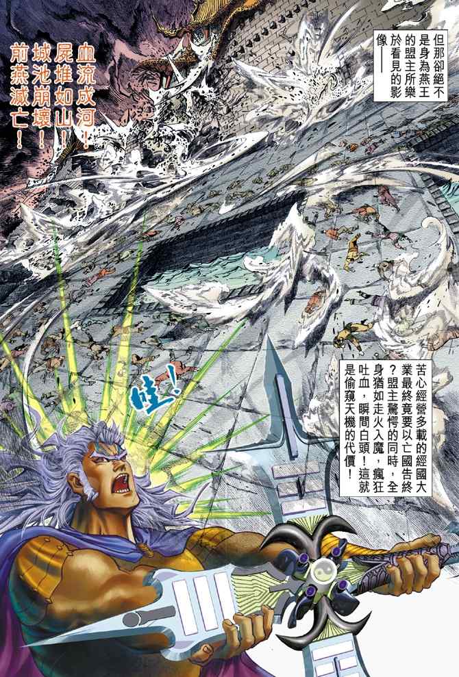 《神兵玄奇Ⅰ》漫画最新章节第114话免费下拉式在线观看章节第【21】张图片