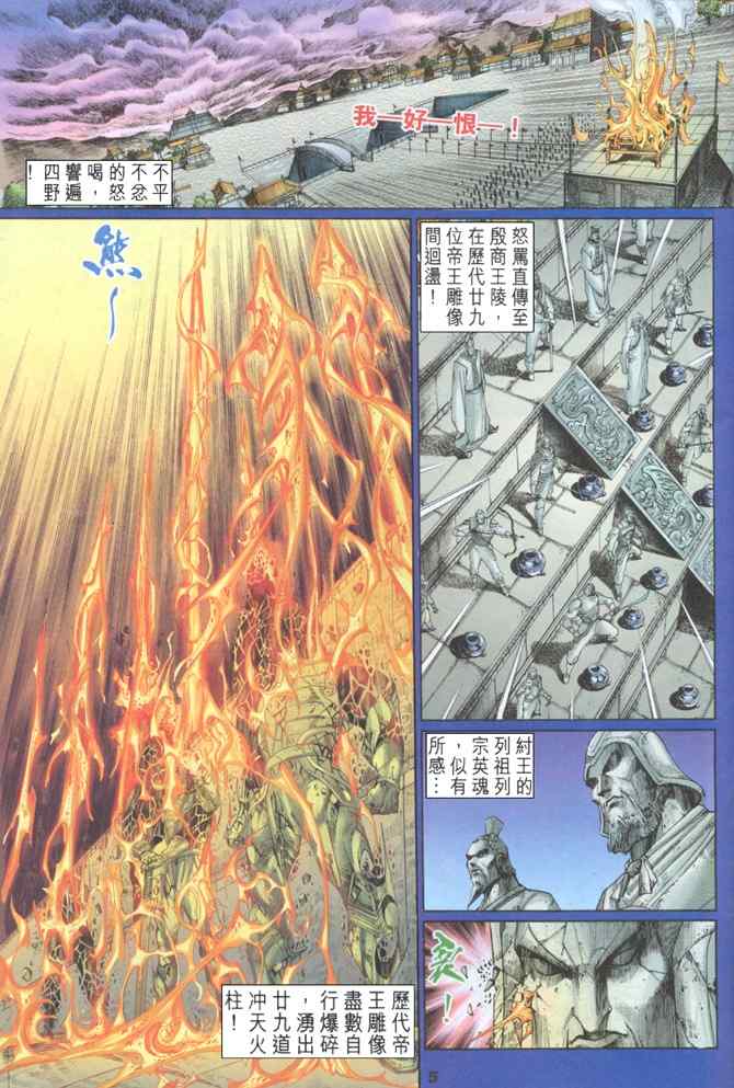 《神兵玄奇Ⅰ》漫画最新章节第110话免费下拉式在线观看章节第【4】张图片