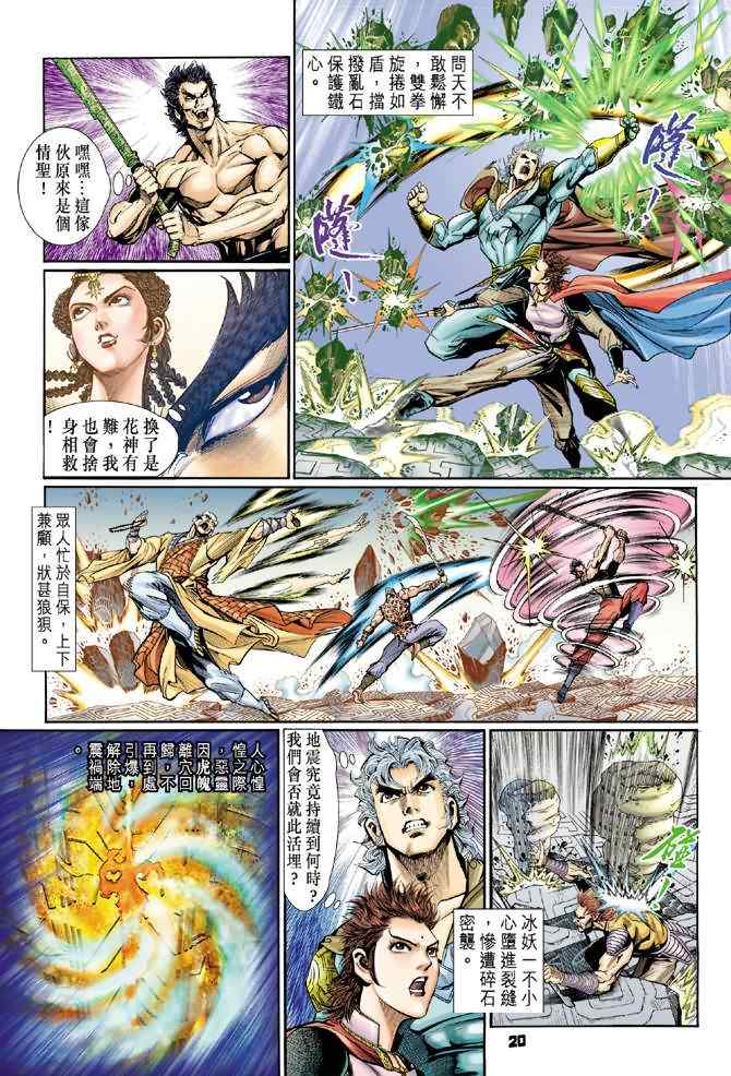 《神兵玄奇Ⅰ》漫画最新章节第79话免费下拉式在线观看章节第【19】张图片