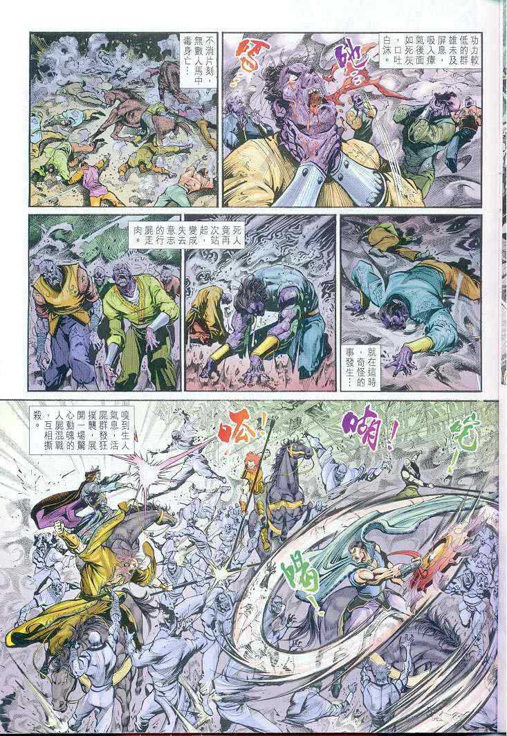 《神兵玄奇Ⅰ》漫画最新章节第37话免费下拉式在线观看章节第【29】张图片