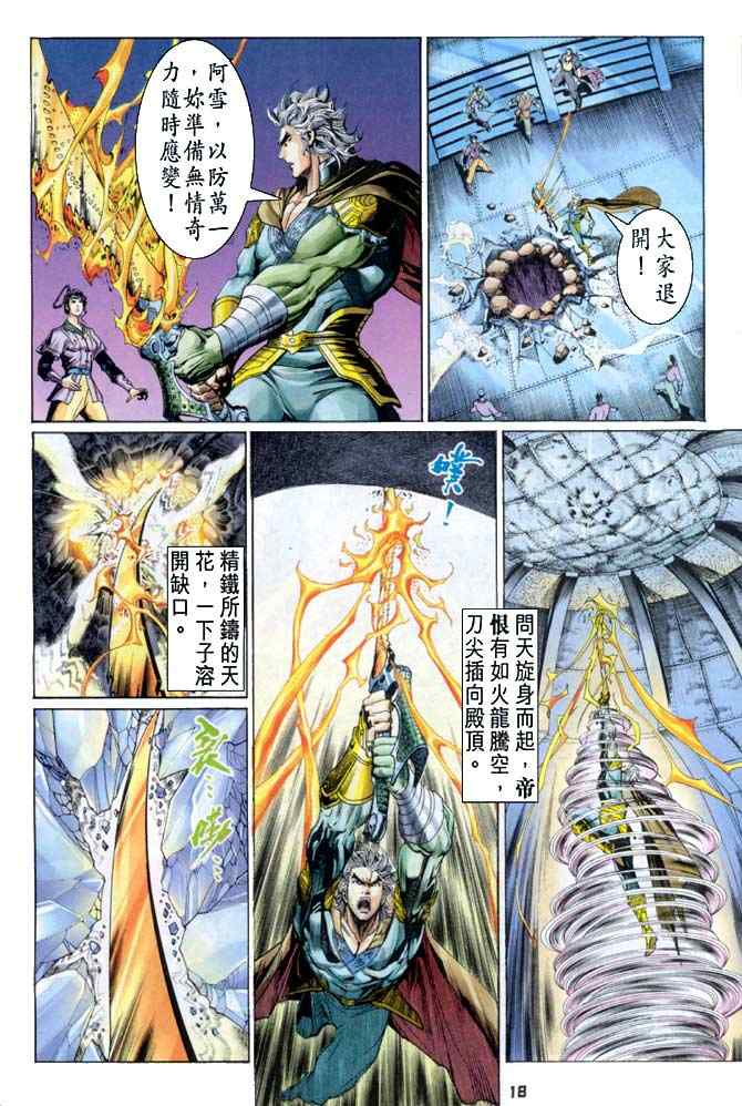 《神兵玄奇Ⅰ》漫画最新章节第110话免费下拉式在线观看章节第【17】张图片