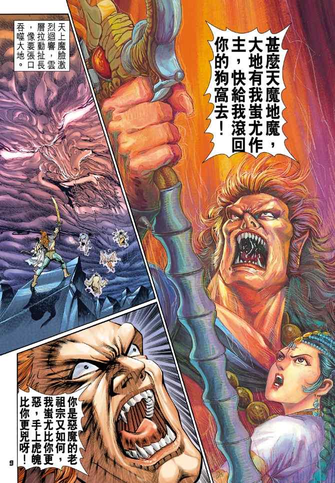 《神兵玄奇Ⅰ》漫画最新章节第99话免费下拉式在线观看章节第【8】张图片