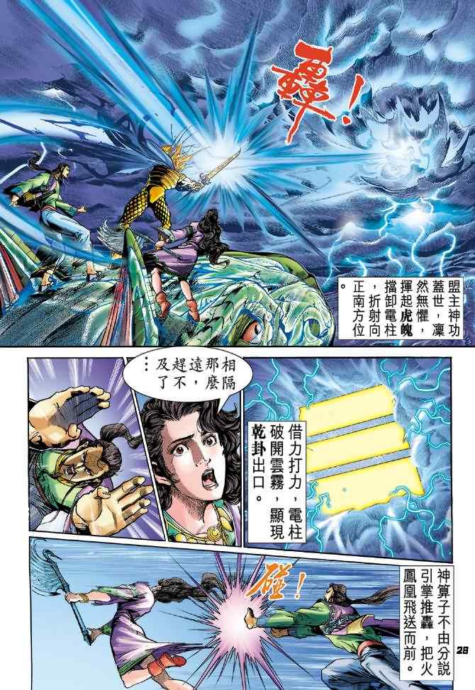 《神兵玄奇Ⅰ》漫画最新章节第91话免费下拉式在线观看章节第【27】张图片