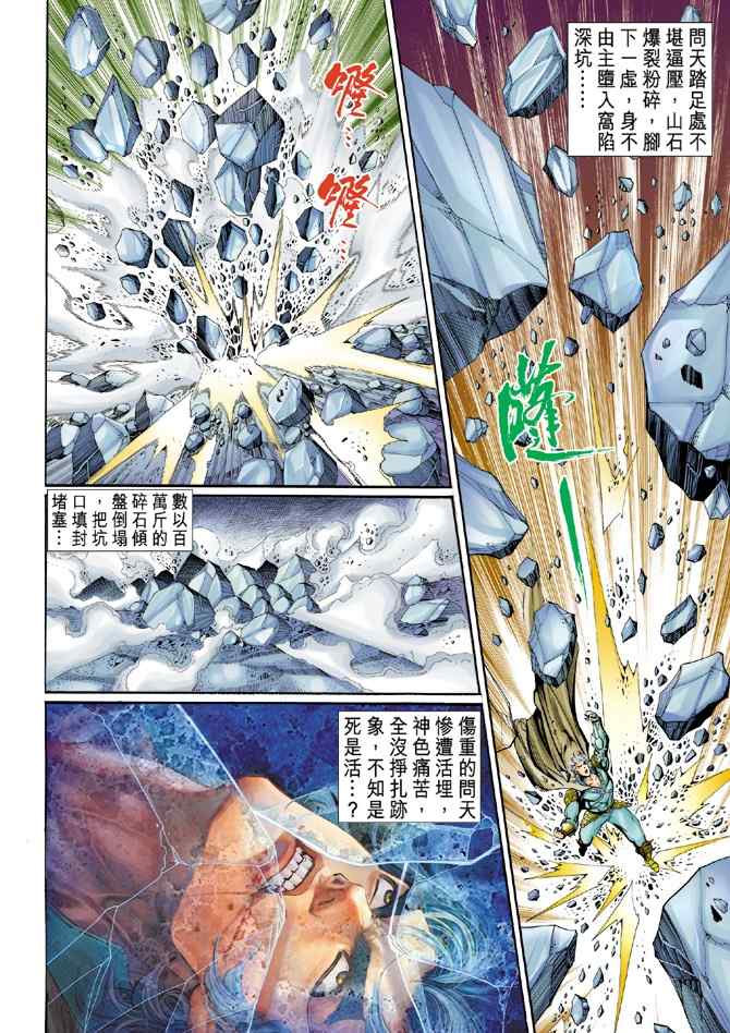 《神兵玄奇Ⅰ》漫画最新章节第101话免费下拉式在线观看章节第【16】张图片