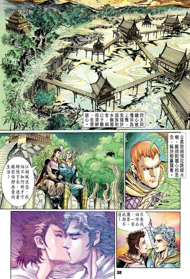 《神兵玄奇Ⅰ》漫画最新章节第71话免费下拉式在线观看章节第【34】张图片