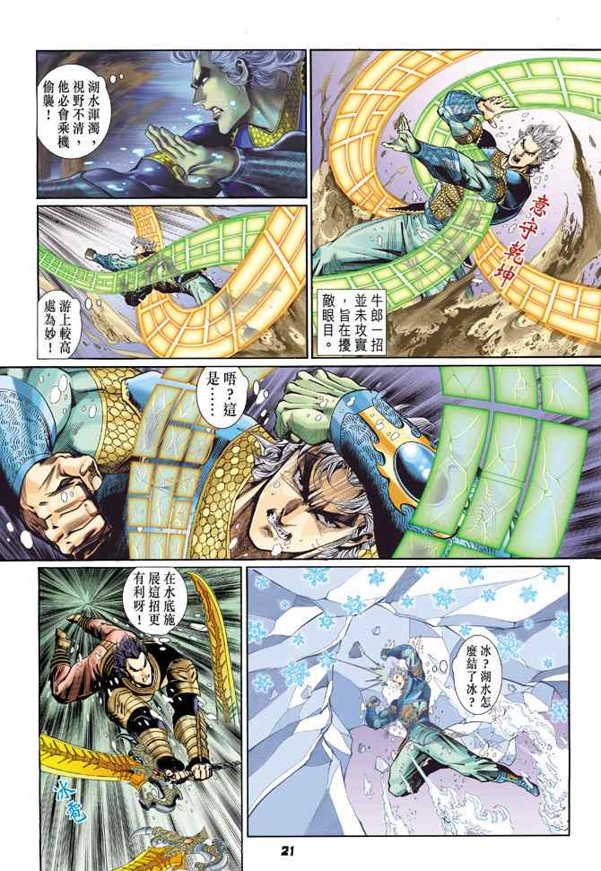 《神兵玄奇Ⅰ》漫画最新章节第124话免费下拉式在线观看章节第【19】张图片