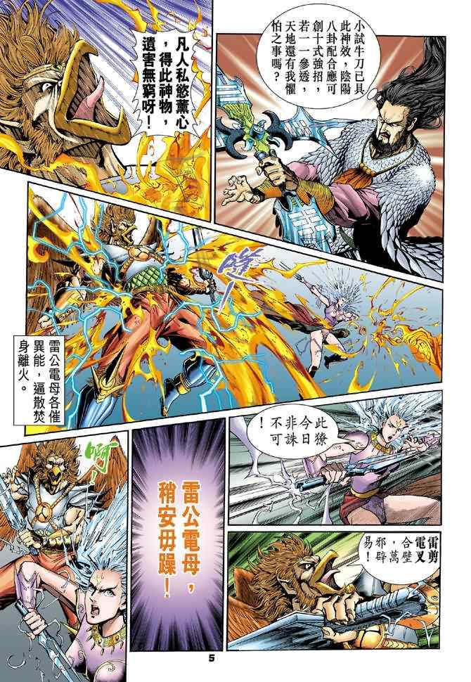 《神兵玄奇Ⅰ》漫画最新章节第91话免费下拉式在线观看章节第【5】张图片