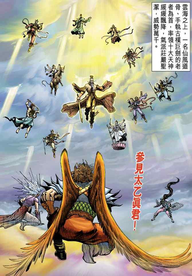 《神兵玄奇Ⅰ》漫画最新章节第91话免费下拉式在线观看章节第【6】张图片