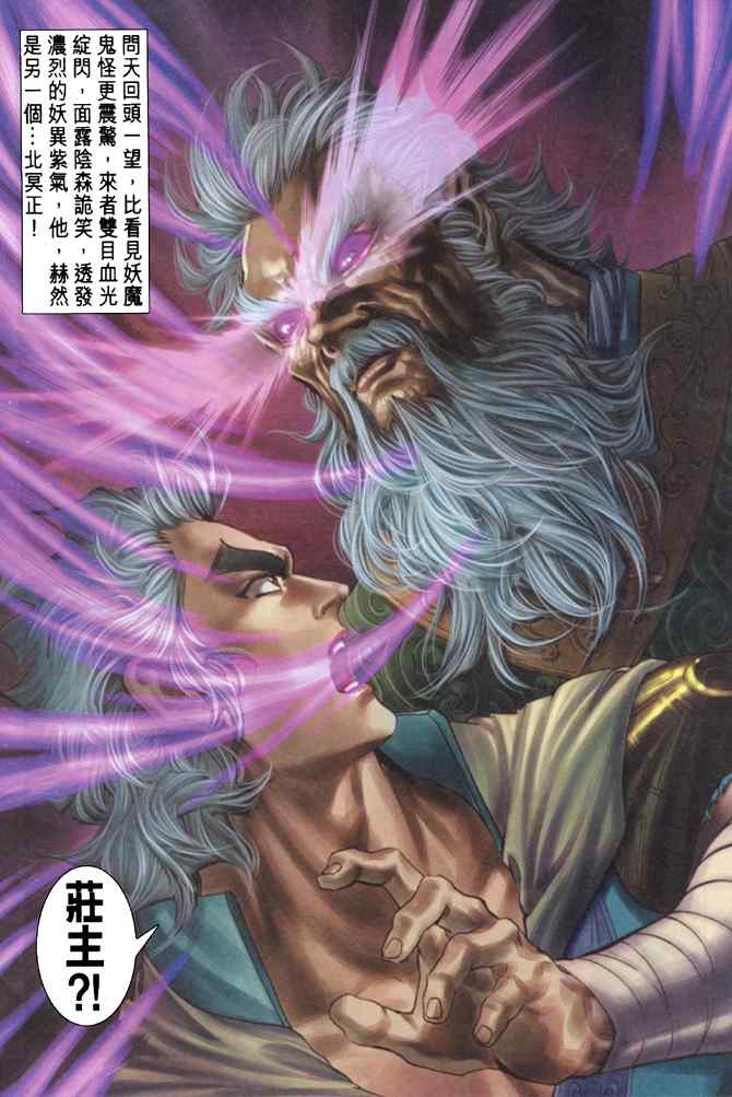 《神兵玄奇Ⅰ》漫画最新章节第105话免费下拉式在线观看章节第【36】张图片