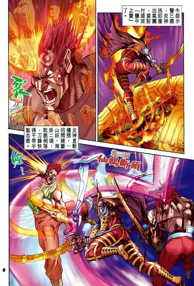 《神兵玄奇Ⅰ》漫画最新章节第75话免费下拉式在线观看章节第【5】张图片