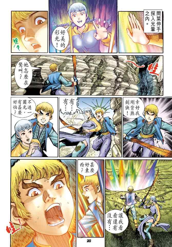 《神兵玄奇Ⅰ》漫画最新章节第119话免费下拉式在线观看章节第【19】张图片