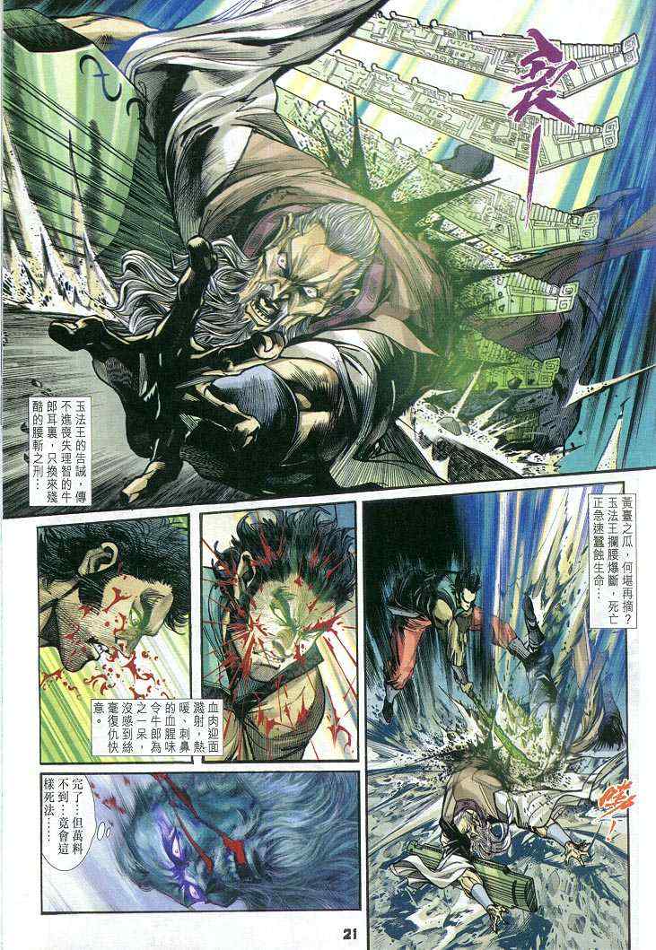 《神兵玄奇Ⅰ》漫画最新章节第62话免费下拉式在线观看章节第【21】张图片