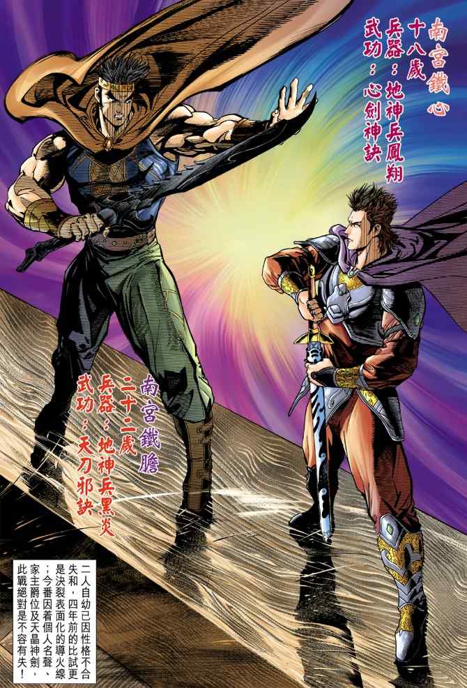 《神兵玄奇Ⅰ》漫画最新章节第117话免费下拉式在线观看章节第【24】张图片