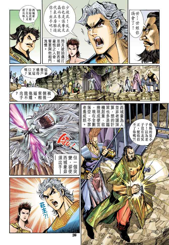 《神兵玄奇Ⅰ》漫画最新章节第119话免费下拉式在线观看章节第【35】张图片