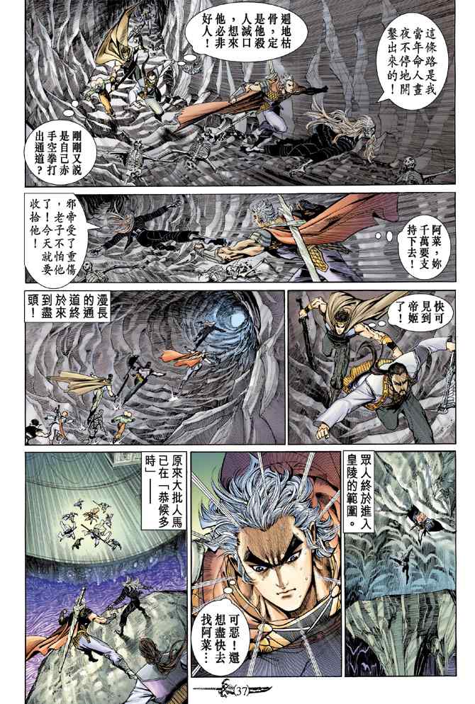 《神兵玄奇Ⅰ》漫画最新章节第138话免费下拉式在线观看章节第【36】张图片