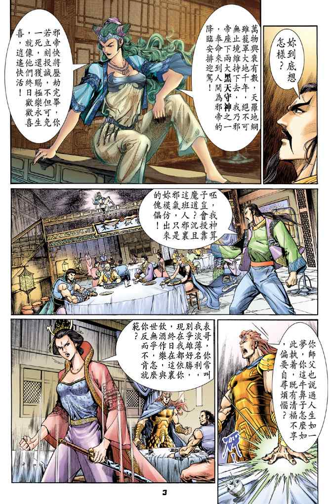 《神兵玄奇Ⅰ》漫画最新章节第108话免费下拉式在线观看章节第【2】张图片