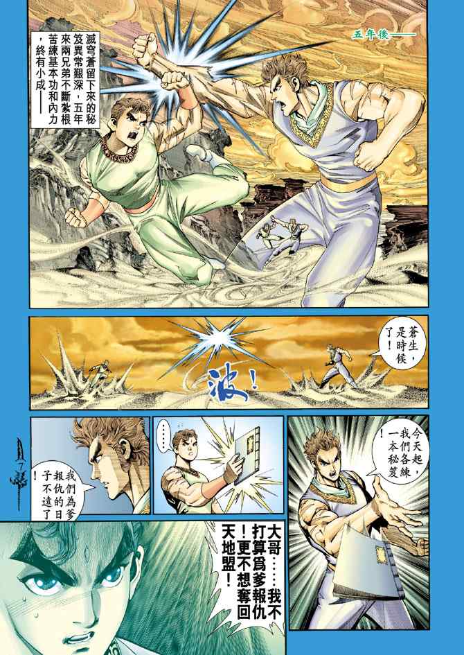 《神兵玄奇Ⅰ》漫画最新章节第140话免费下拉式在线观看章节第【6】张图片