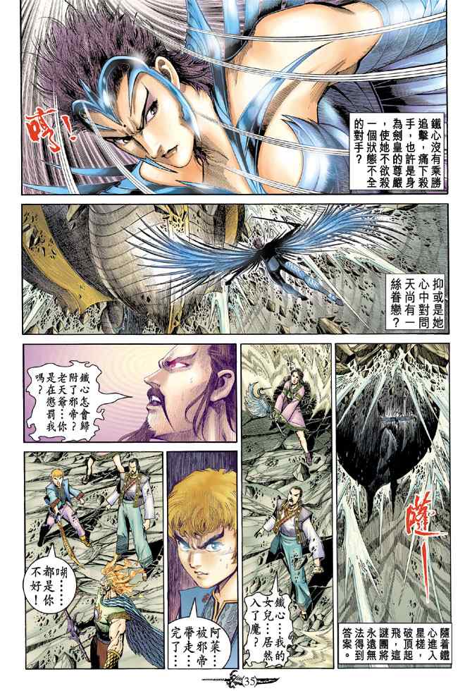 《神兵玄奇Ⅰ》漫画最新章节第146话免费下拉式在线观看章节第【33】张图片