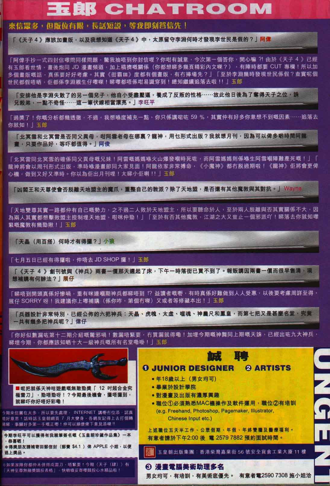 《神兵玄奇Ⅰ》漫画最新章节第16话免费下拉式在线观看章节第【40】张图片