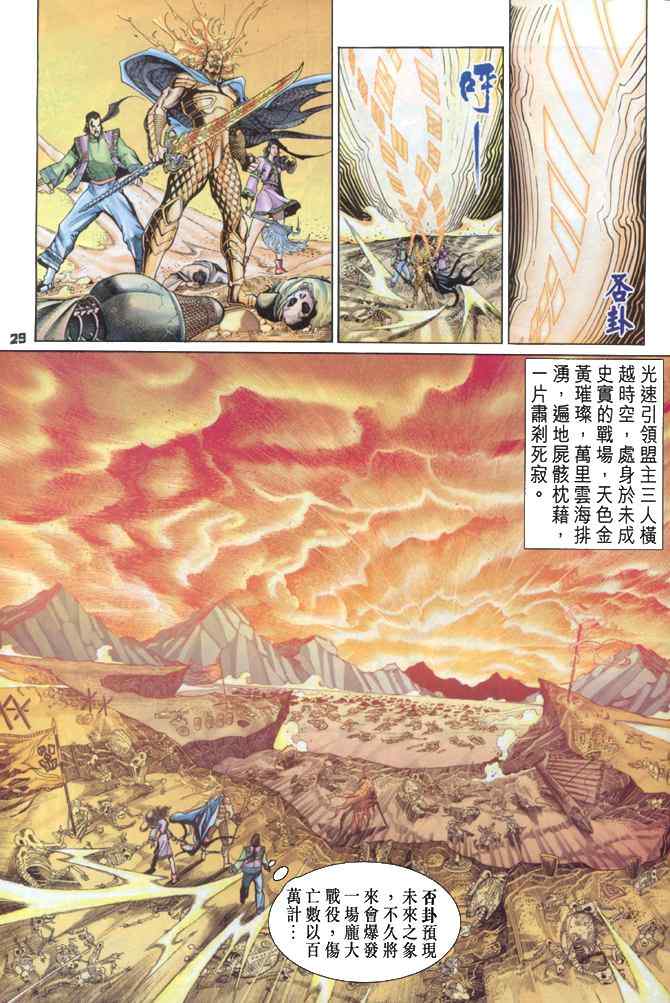 《神兵玄奇Ⅰ》漫画最新章节第87话免费下拉式在线观看章节第【29】张图片