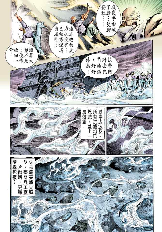 《神兵玄奇Ⅰ》漫画最新章节第108话免费下拉式在线观看章节第【15】张图片