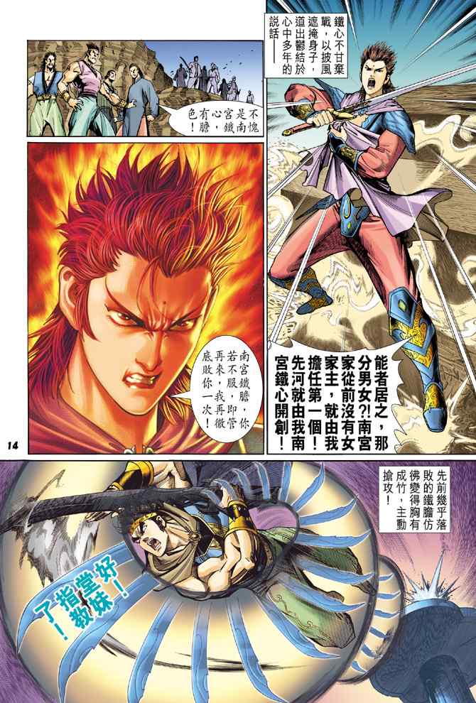 《神兵玄奇Ⅰ》漫画最新章节第118话免费下拉式在线观看章节第【13】张图片