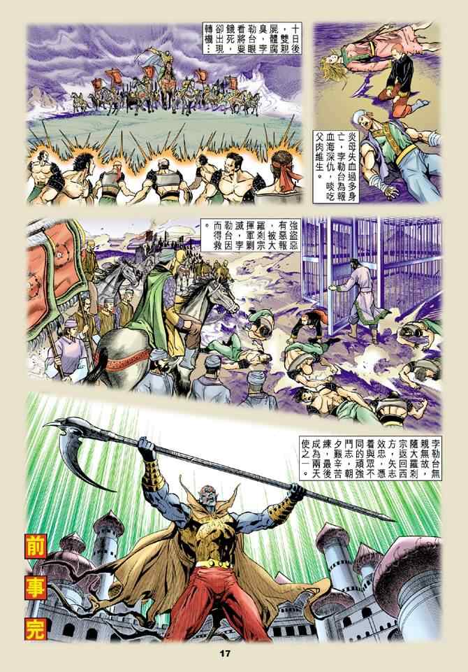 《神兵玄奇Ⅰ》漫画最新章节第76话免费下拉式在线观看章节第【15】张图片