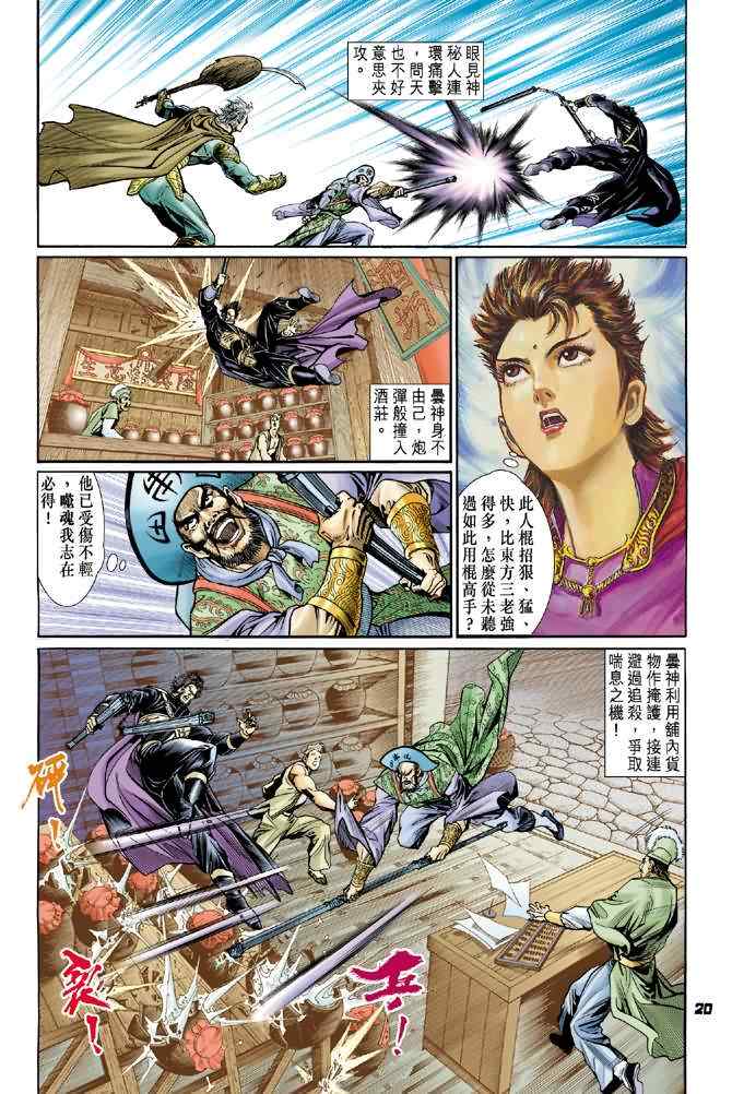 《神兵玄奇Ⅰ》漫画最新章节第68话免费下拉式在线观看章节第【19】张图片