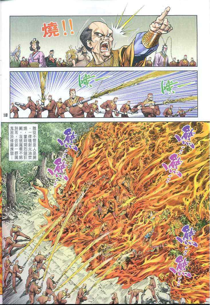 《神兵玄奇Ⅰ》漫画最新章节第38话免费下拉式在线观看章节第【18】张图片