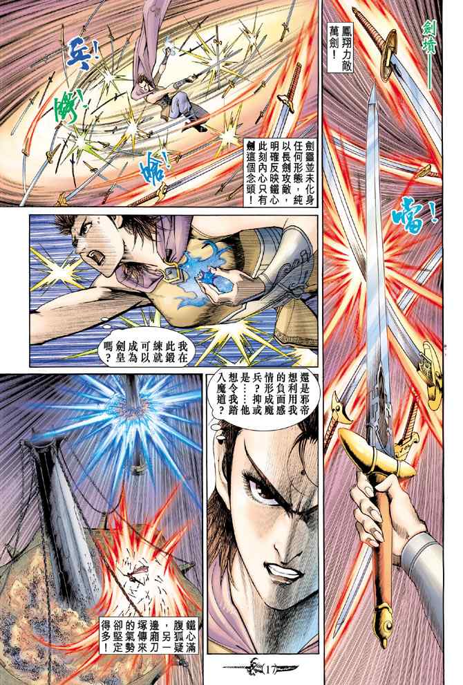 《神兵玄奇Ⅰ》漫画最新章节第140话免费下拉式在线观看章节第【16】张图片