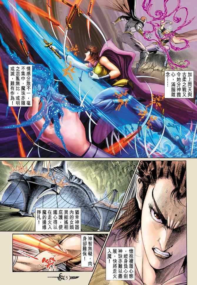 《神兵玄奇Ⅰ》漫画最新章节第144话免费下拉式在线观看章节第【4】张图片