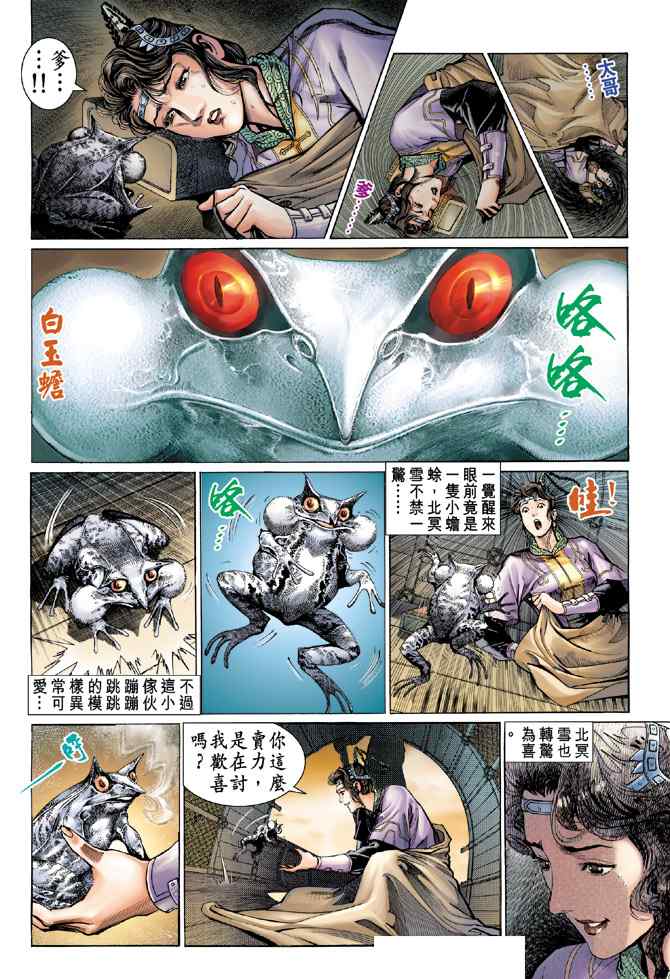 《神兵玄奇Ⅰ》漫画最新章节第136话免费下拉式在线观看章节第【1】张图片