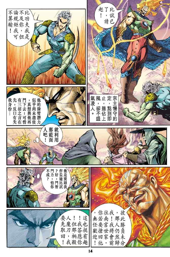 《神兵玄奇Ⅰ》漫画最新章节第114话免费下拉式在线观看章节第【12】张图片