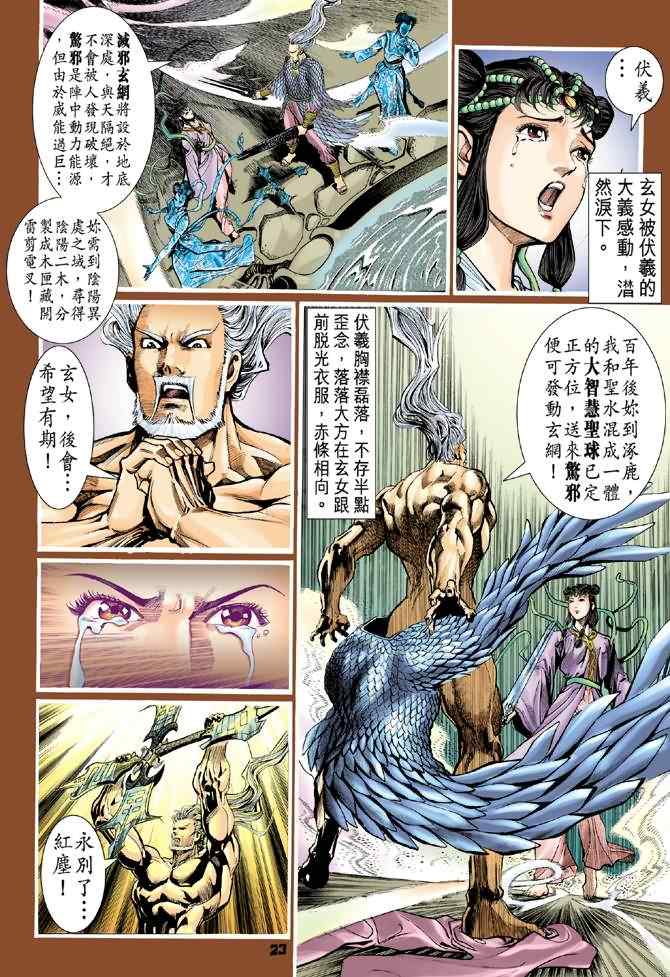 《神兵玄奇Ⅰ》漫画最新章节第94话免费下拉式在线观看章节第【23】张图片