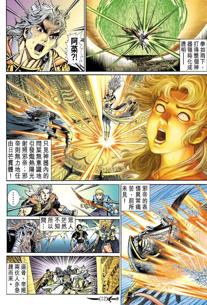 《神兵玄奇Ⅰ》漫画最新章节第142话免费下拉式在线观看章节第【11】张图片