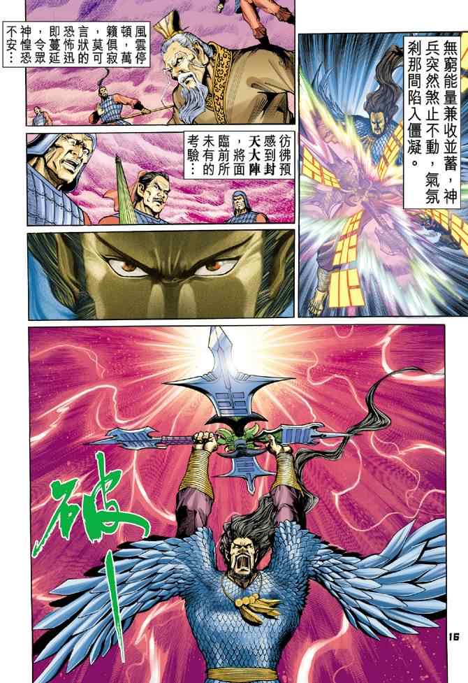 《神兵玄奇Ⅰ》漫画最新章节第91话免费下拉式在线观看章节第【15】张图片
