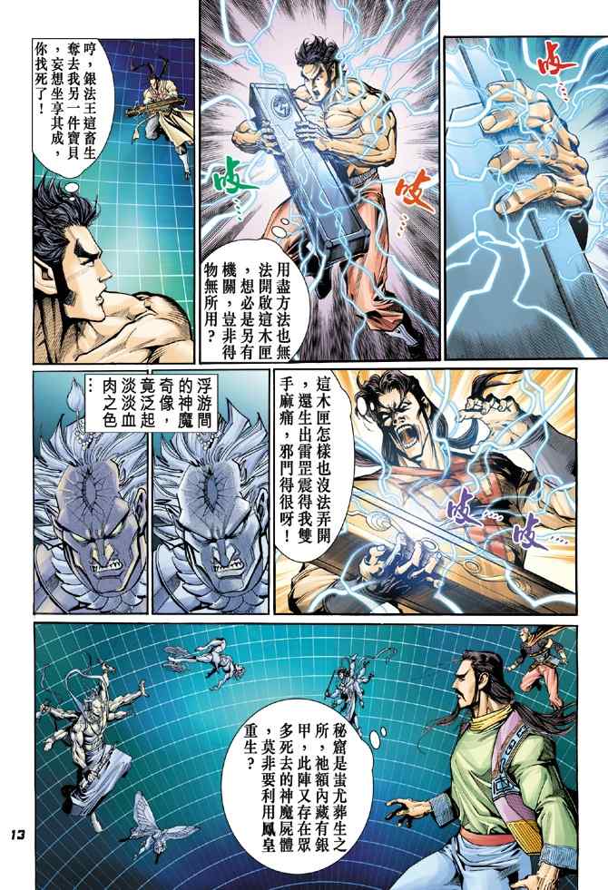 《神兵玄奇Ⅰ》漫画最新章节第96话免费下拉式在线观看章节第【10】张图片