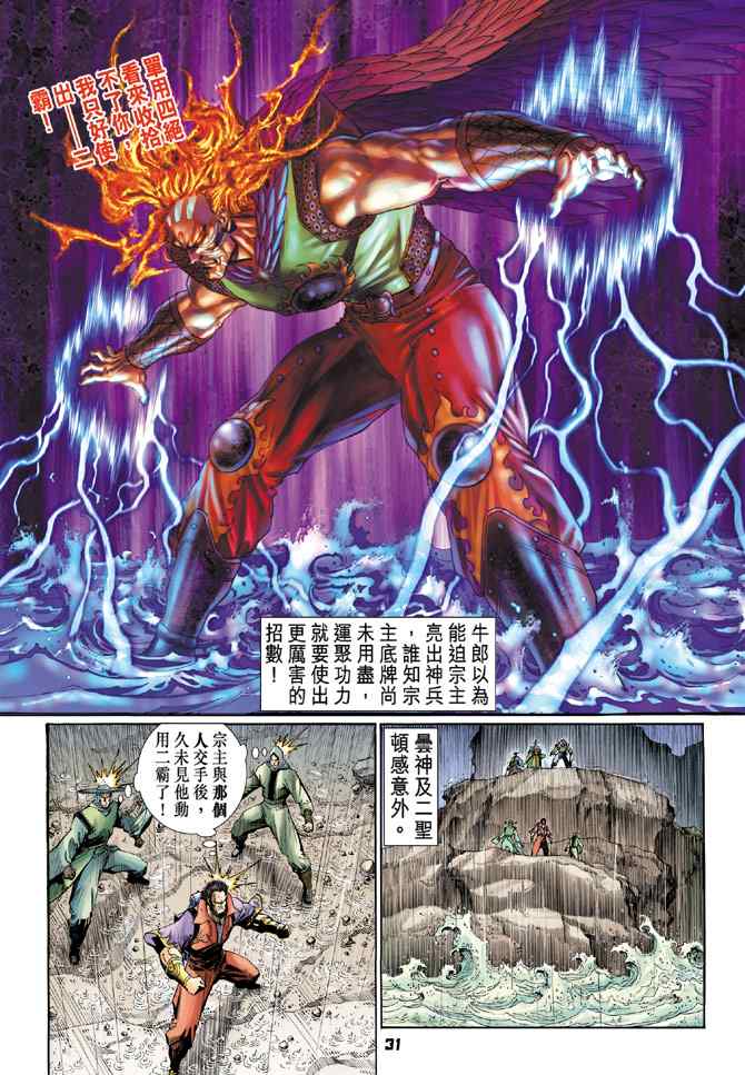 《神兵玄奇Ⅰ》漫画最新章节第126话免费下拉式在线观看章节第【30】张图片