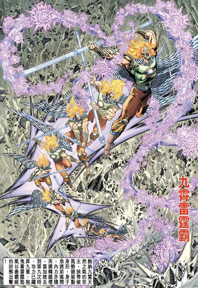 《神兵玄奇Ⅰ》漫画最新章节第145话免费下拉式在线观看章节第【21】张图片