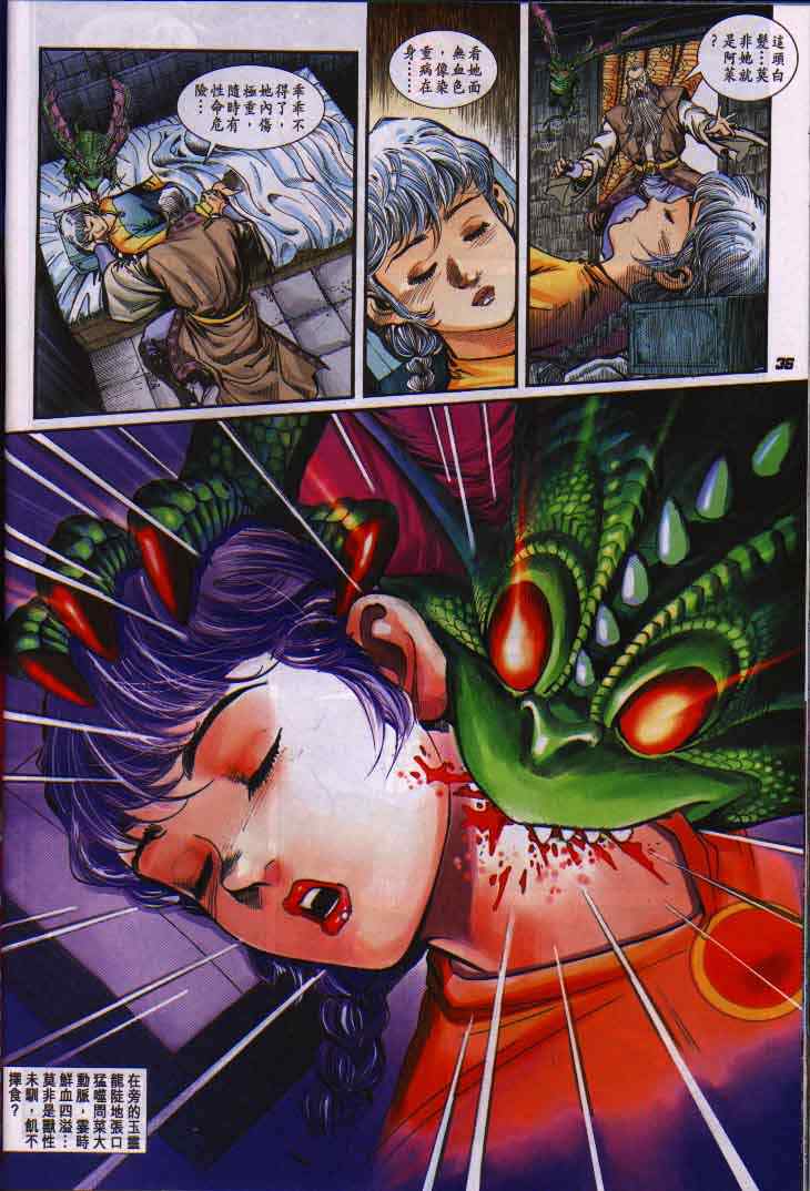 《神兵玄奇Ⅰ》漫画最新章节第13话免费下拉式在线观看章节第【33】张图片