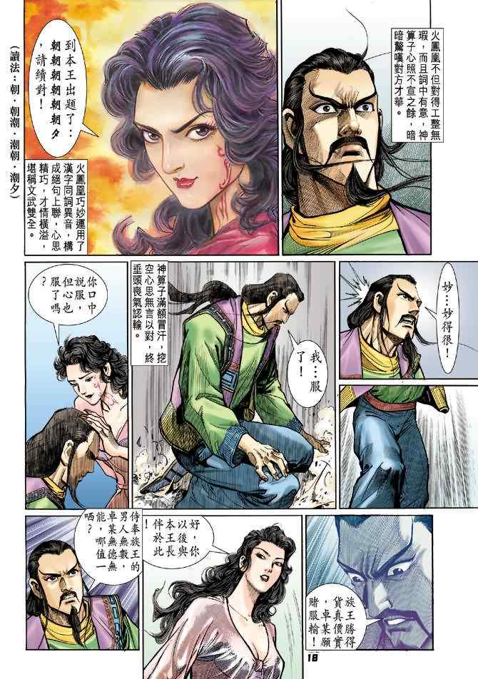 《神兵玄奇Ⅰ》漫画最新章节第69话免费下拉式在线观看章节第【17】张图片