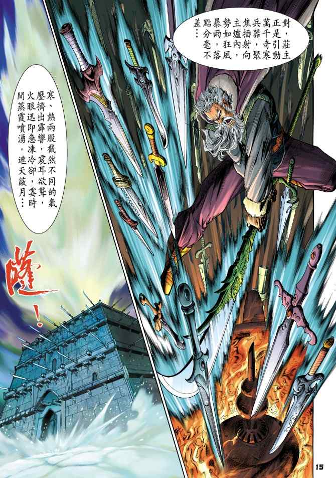 《神兵玄奇Ⅰ》漫画最新章节第108话免费下拉式在线观看章节第【14】张图片