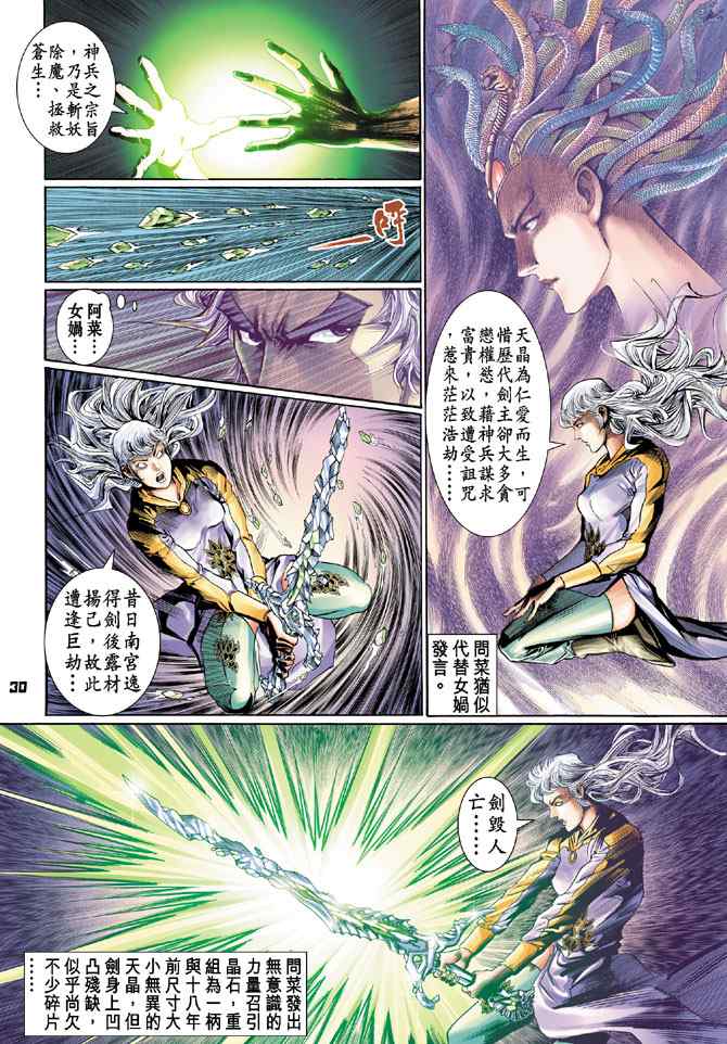 《神兵玄奇Ⅰ》漫画最新章节第128话免费下拉式在线观看章节第【29】张图片