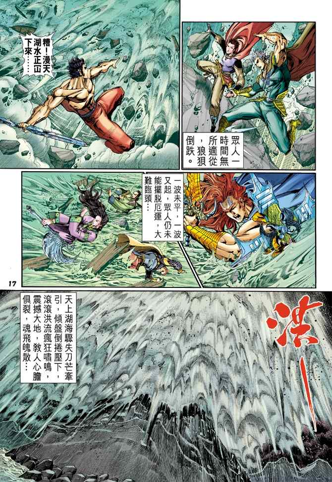 《神兵玄奇Ⅰ》漫画最新章节第104话免费下拉式在线观看章节第【17】张图片