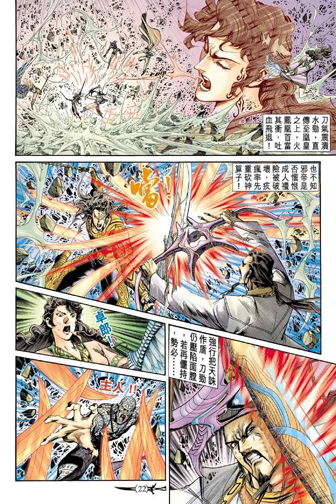 《神兵玄奇Ⅰ》漫画最新章节第144话免费下拉式在线观看章节第【21】张图片