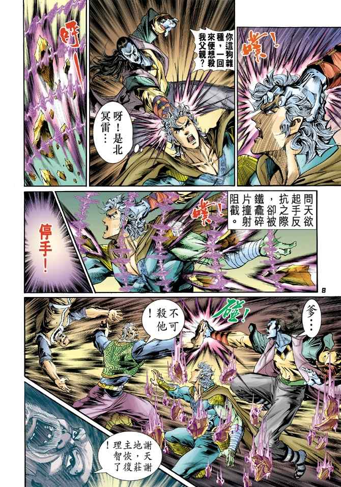 《神兵玄奇Ⅰ》漫画最新章节第107话免费下拉式在线观看章节第【6】张图片